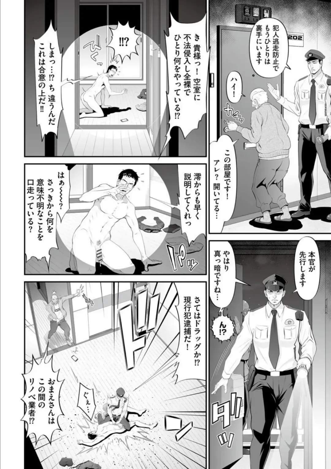 [Kurono Masakado] MANEATER ~Sei no Hoshokusha~ Fhentai - Page 192