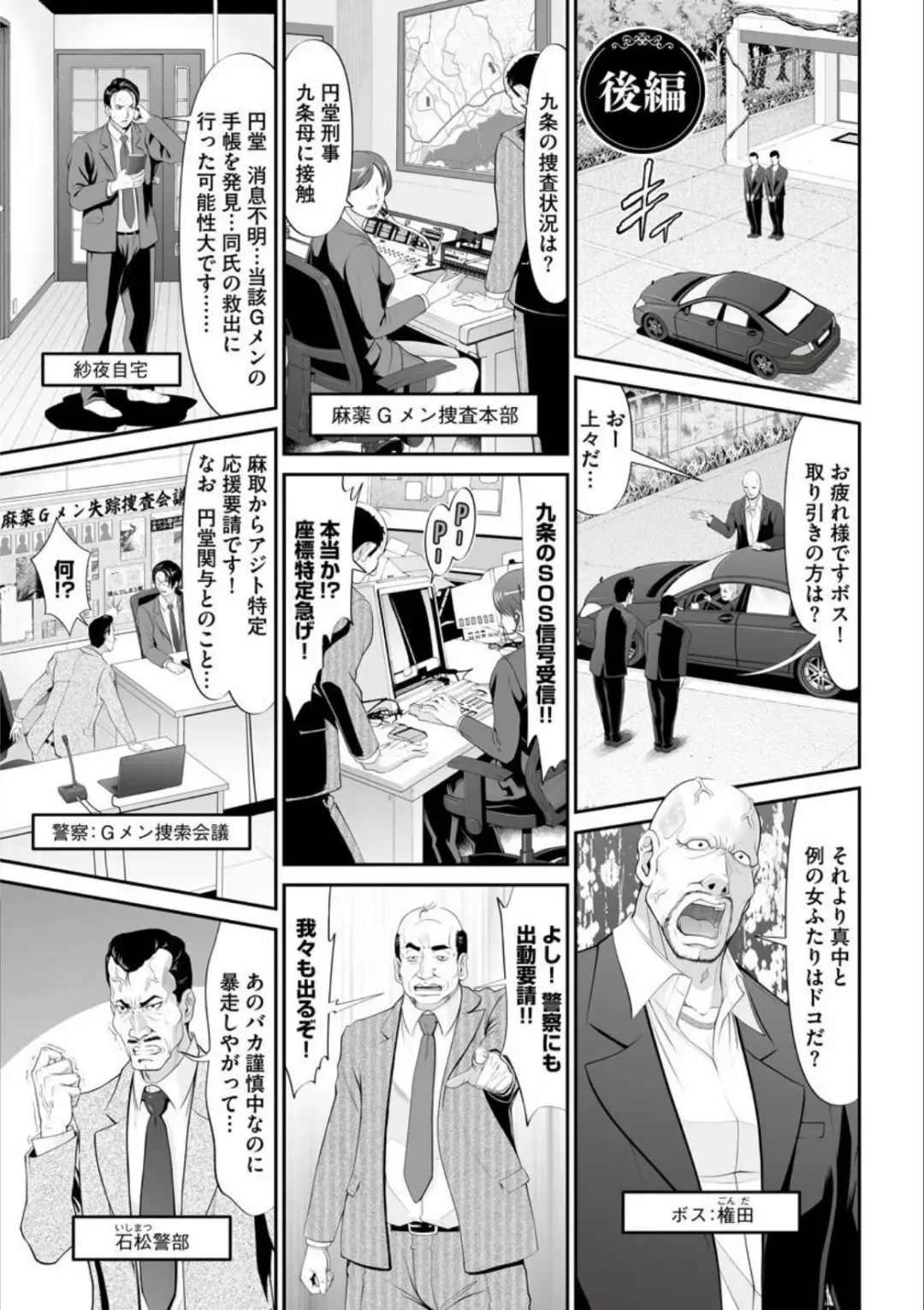 [Kurono Masakado] MANEATER ~Sei no Hoshokusha~ Fhentai - Page 39