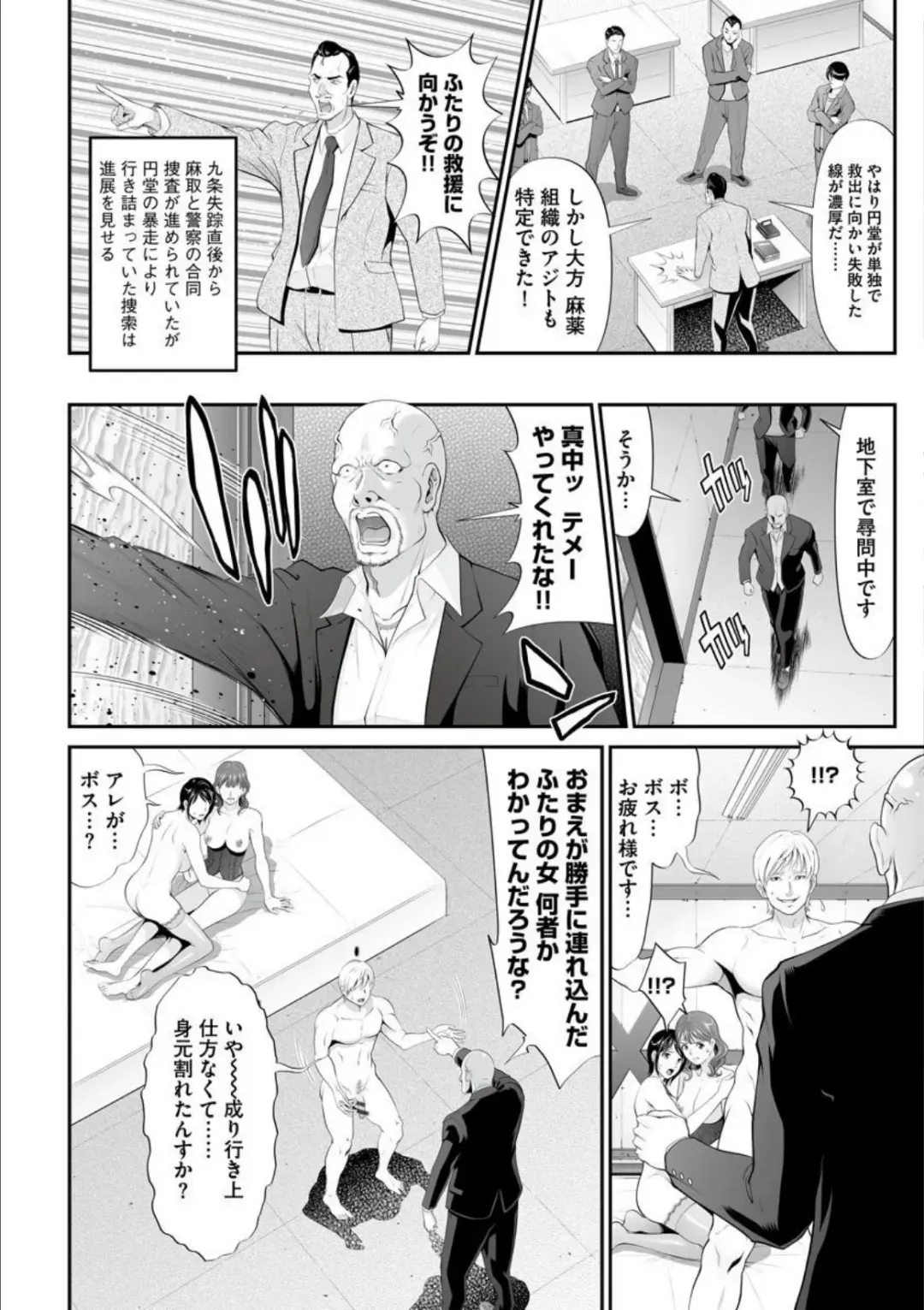 [Kurono Masakado] MANEATER ~Sei no Hoshokusha~ Fhentai - Page 40