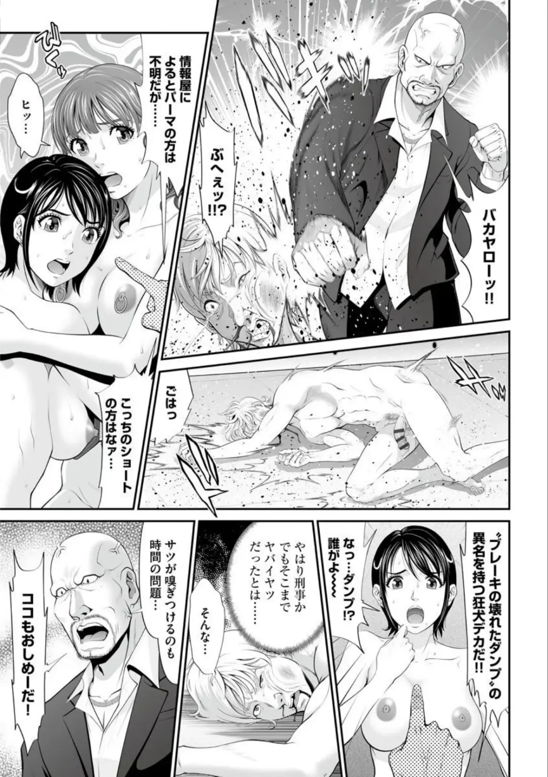 [Kurono Masakado] MANEATER ~Sei no Hoshokusha~ Fhentai - Page 41