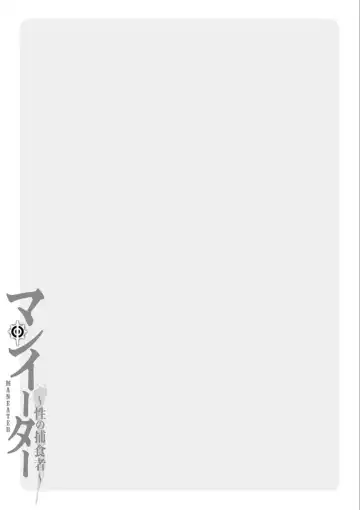 [Kurono Masakado] MANEATER ~Sei no Hoshokusha~ Fhentai - Page 195