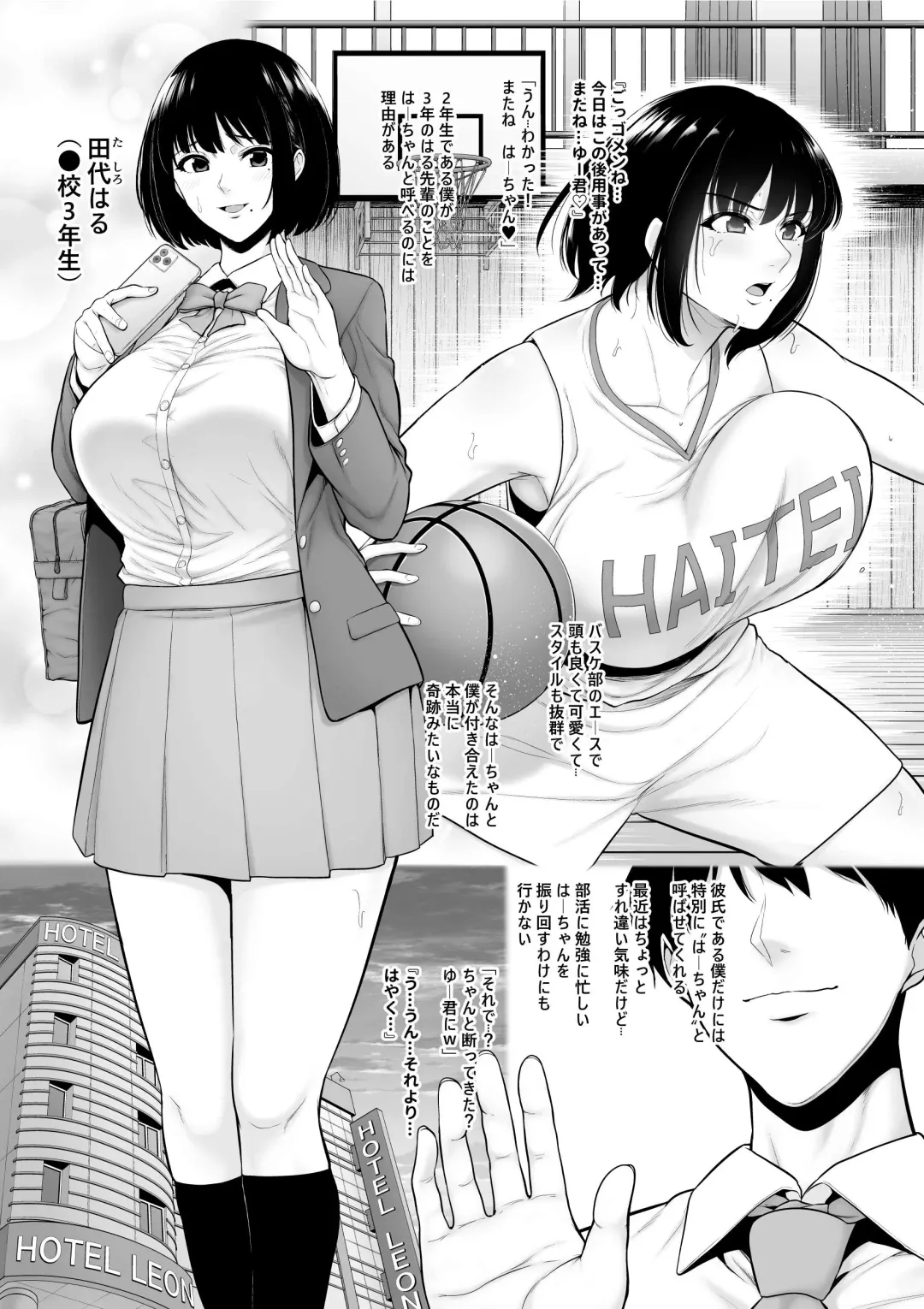 [Sevengar] Baske-bu no Kyonyuu Kanojo o Kouhai ni Netorareru Fhentai - Page 1