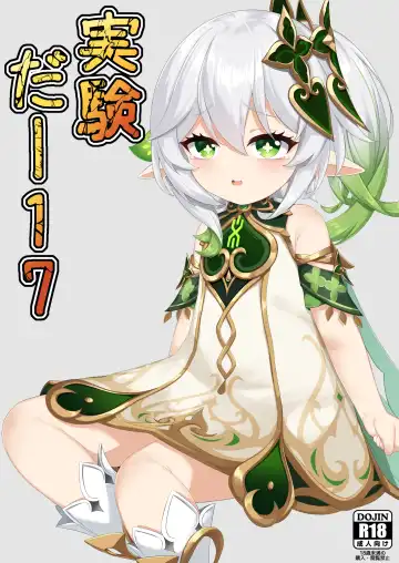 Read [Kokureki] Jikken <Da 17> - Fhentai