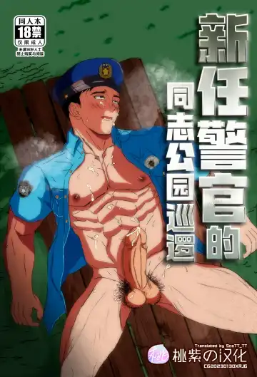 Read [Shiro] Shinmai K-kan no Hatten Patrol (decensored) - Fhentai