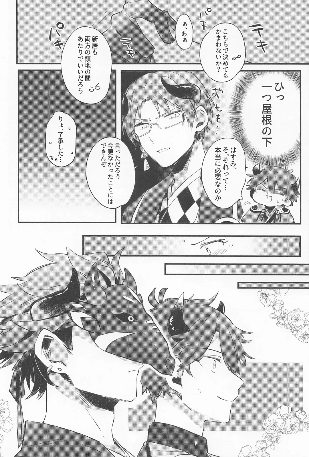 Ushi no Yomeiri Fhentai - Page 9