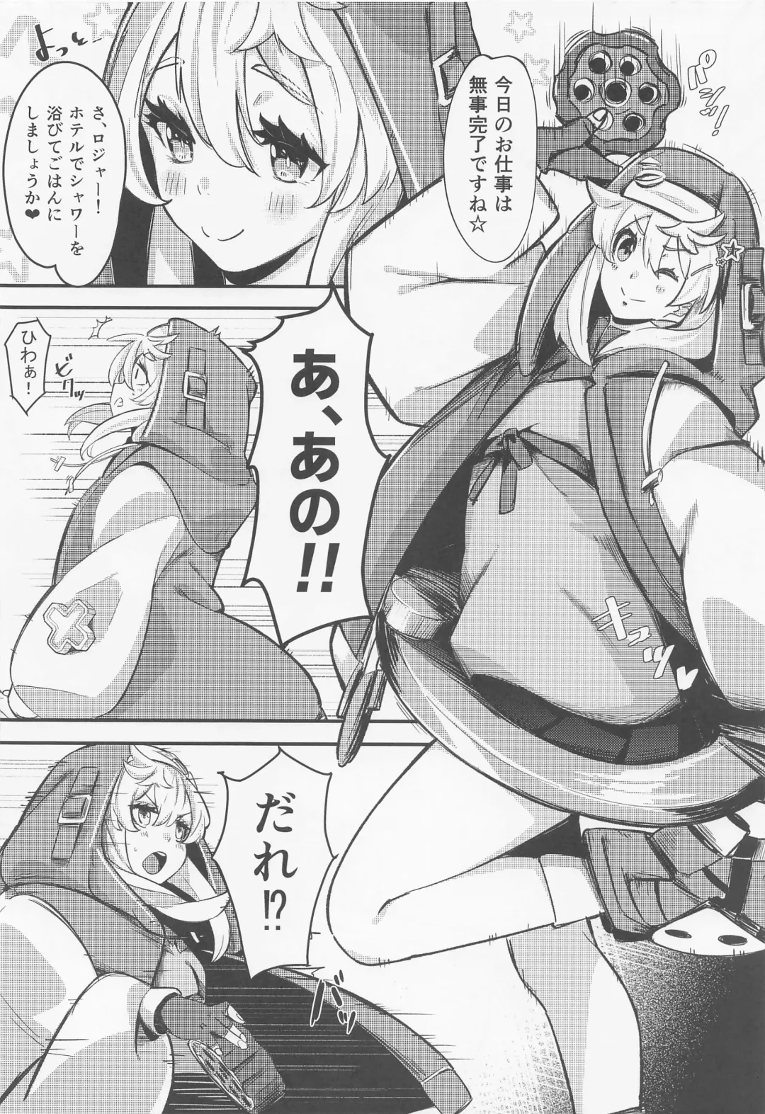 [Tamairan] Bridget Fhentai - Page 3