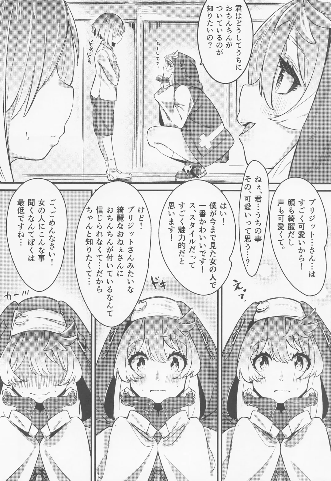 [Tamairan] Bridget Fhentai - Page 5