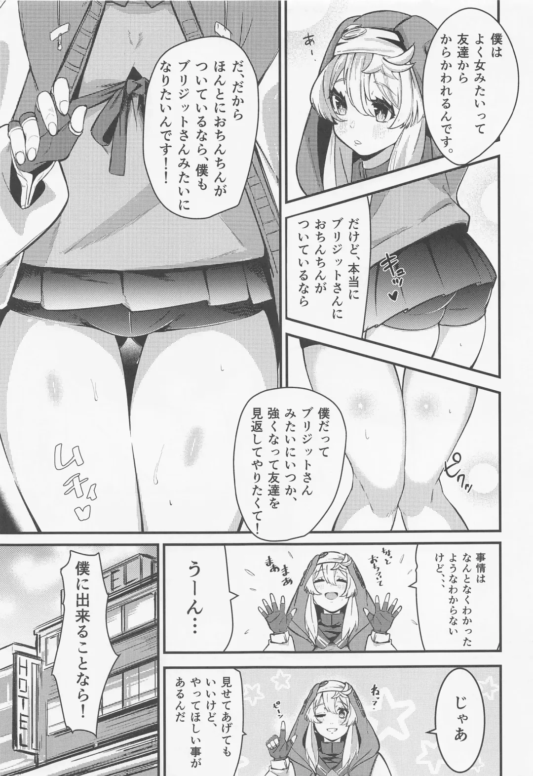 [Tamairan] Bridget Fhentai - Page 6