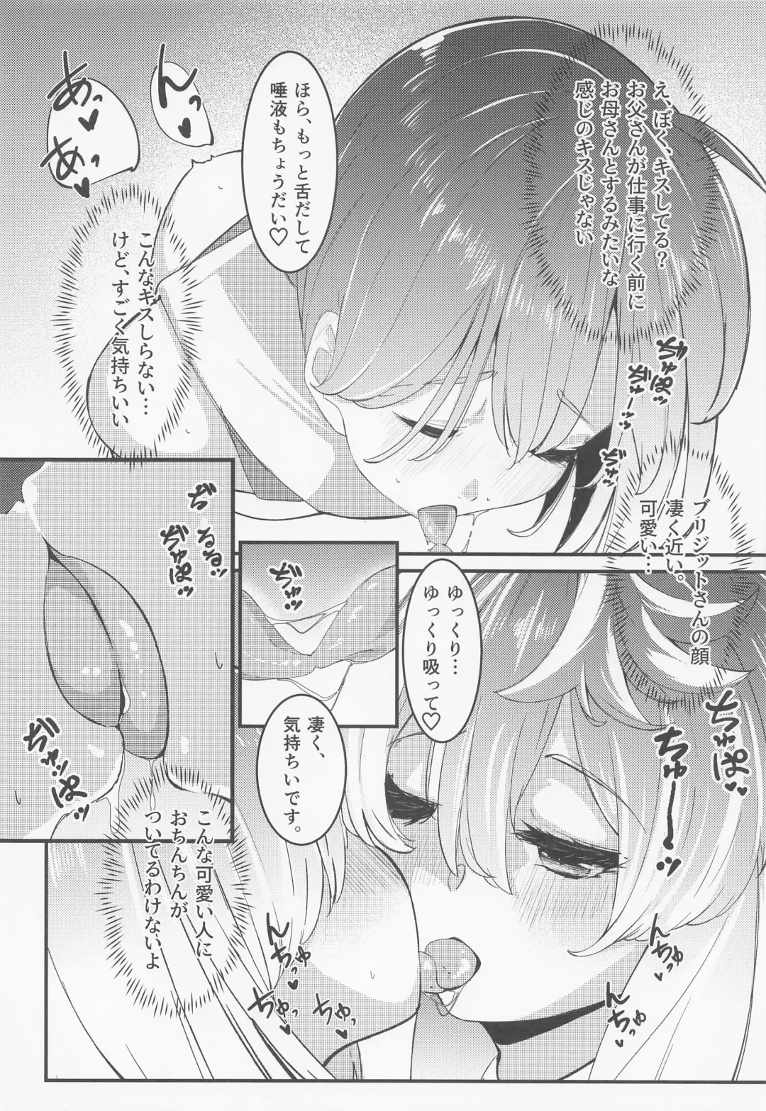 [Tamairan] Bridget Fhentai - Page 9