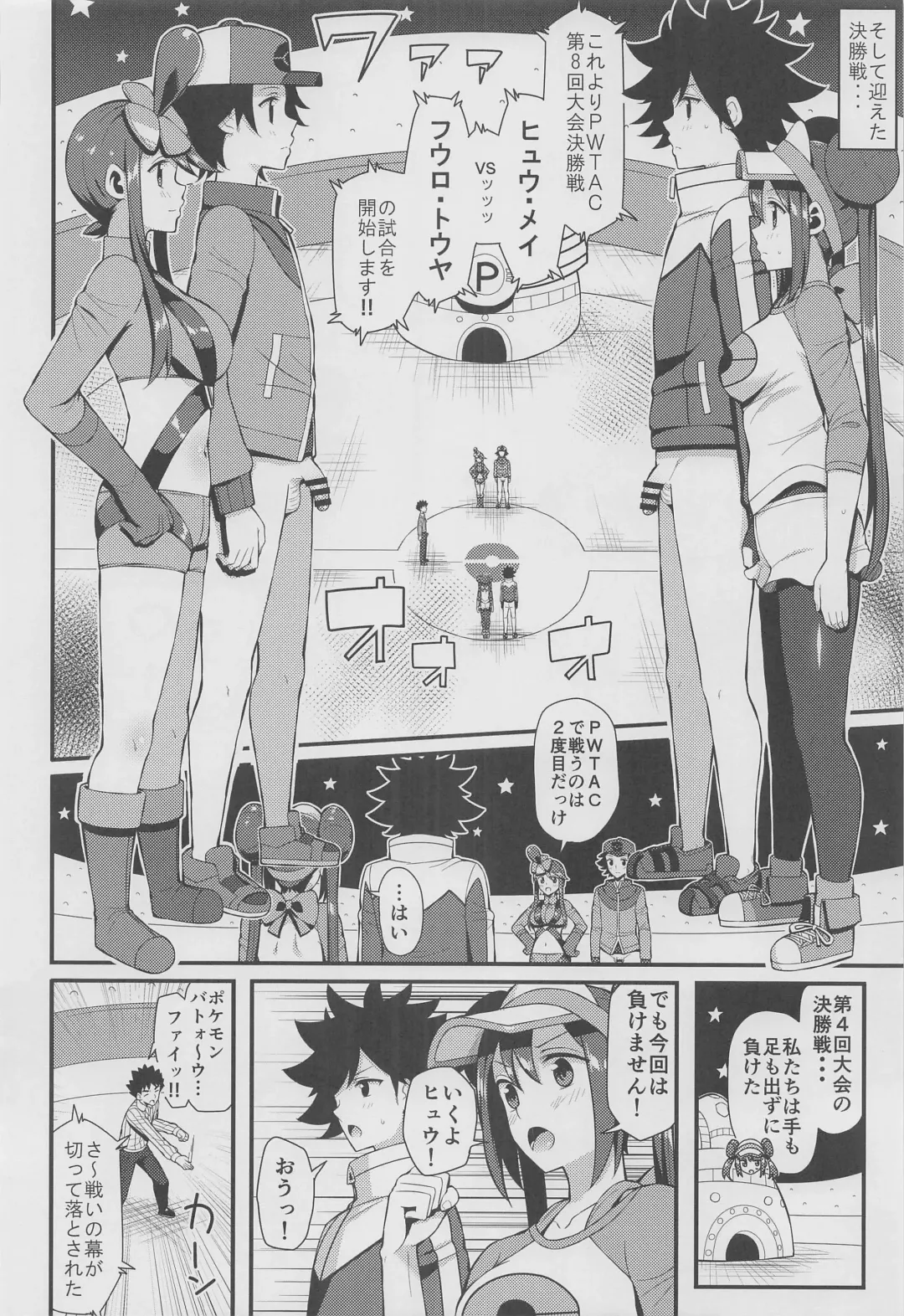 [Imotoka Tsuyuki] PWTAC3 Fhentai - Page 17