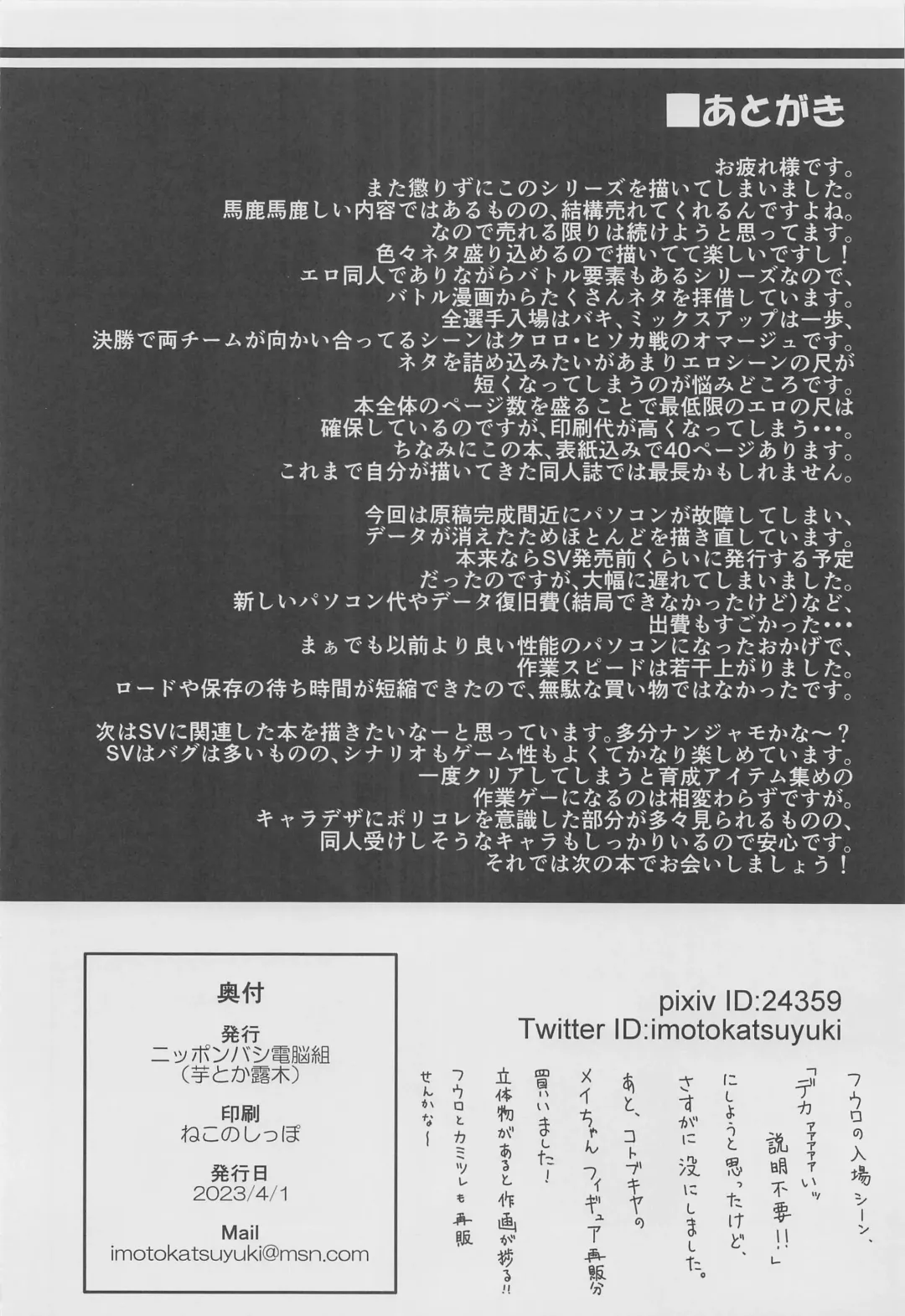 [Imotoka Tsuyuki] PWTAC3 Fhentai - Page 37