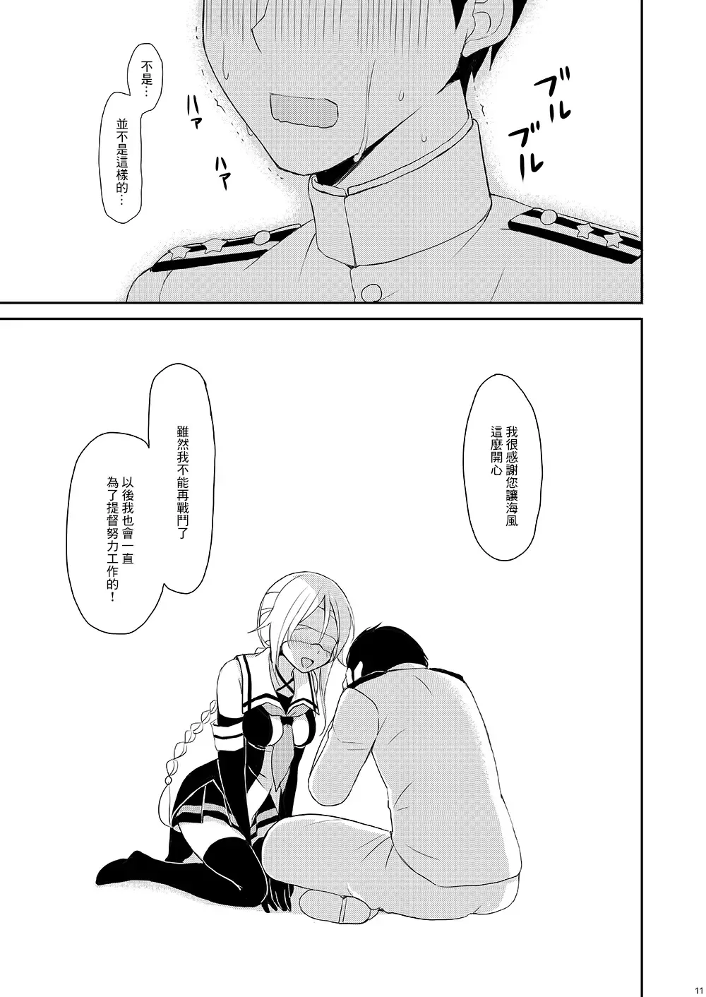 [Ikura Nagisa] Su-Hai Kanojo Fhentai - Page 10