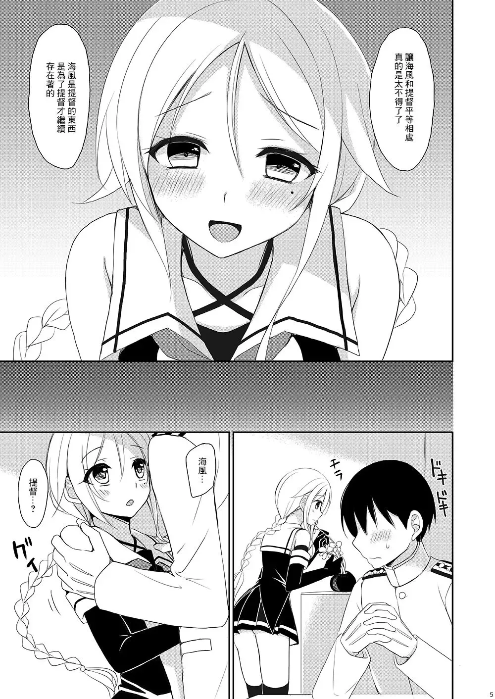 [Ikura Nagisa] Su-Hai Kanojo Fhentai - Page 4