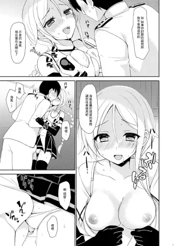 [Ikura Nagisa] Su-Hai Kanojo Fhentai - Page 6