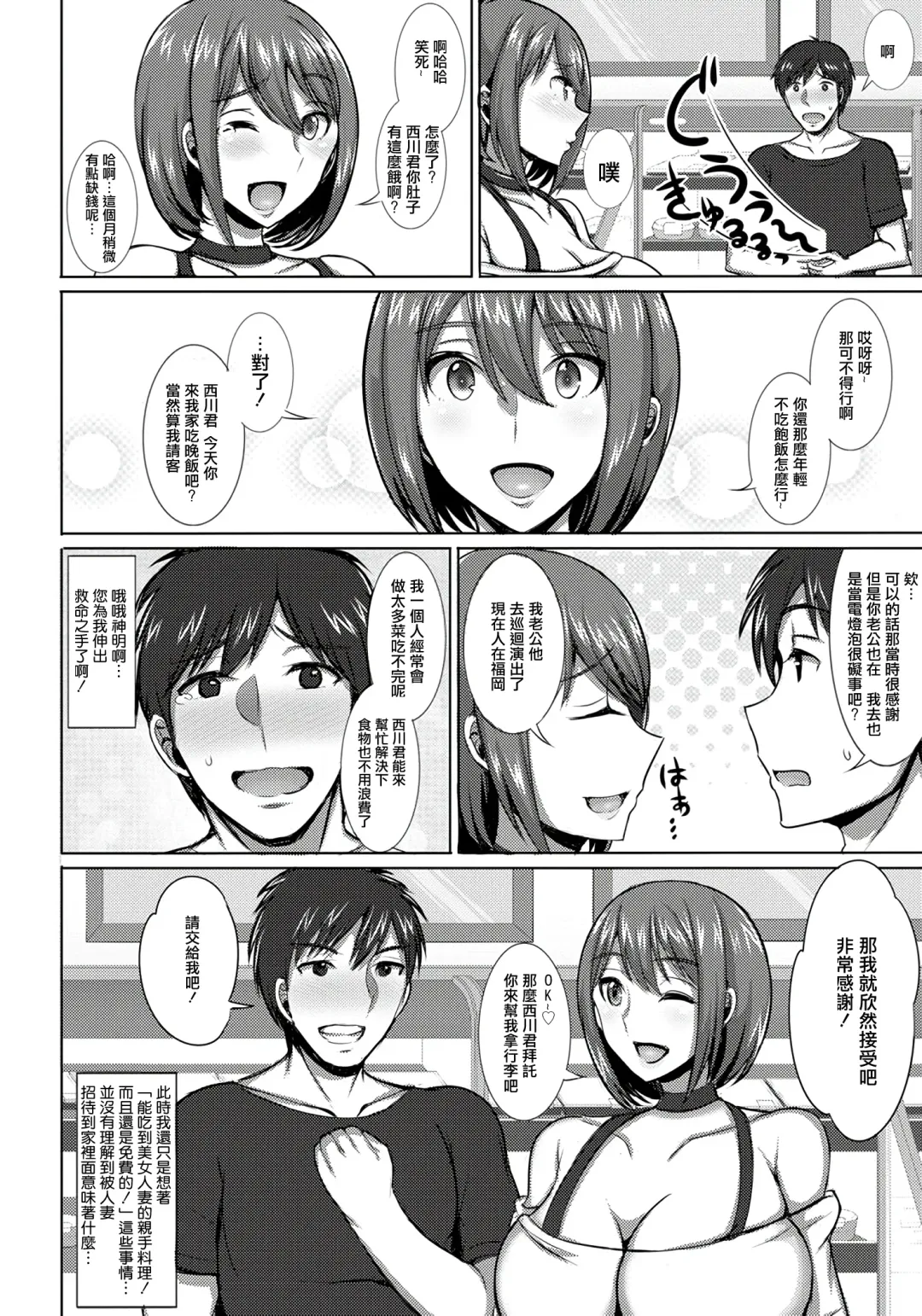 [Jean Louis] Hitozuma Sweet Trap!? Fhentai - Page 2