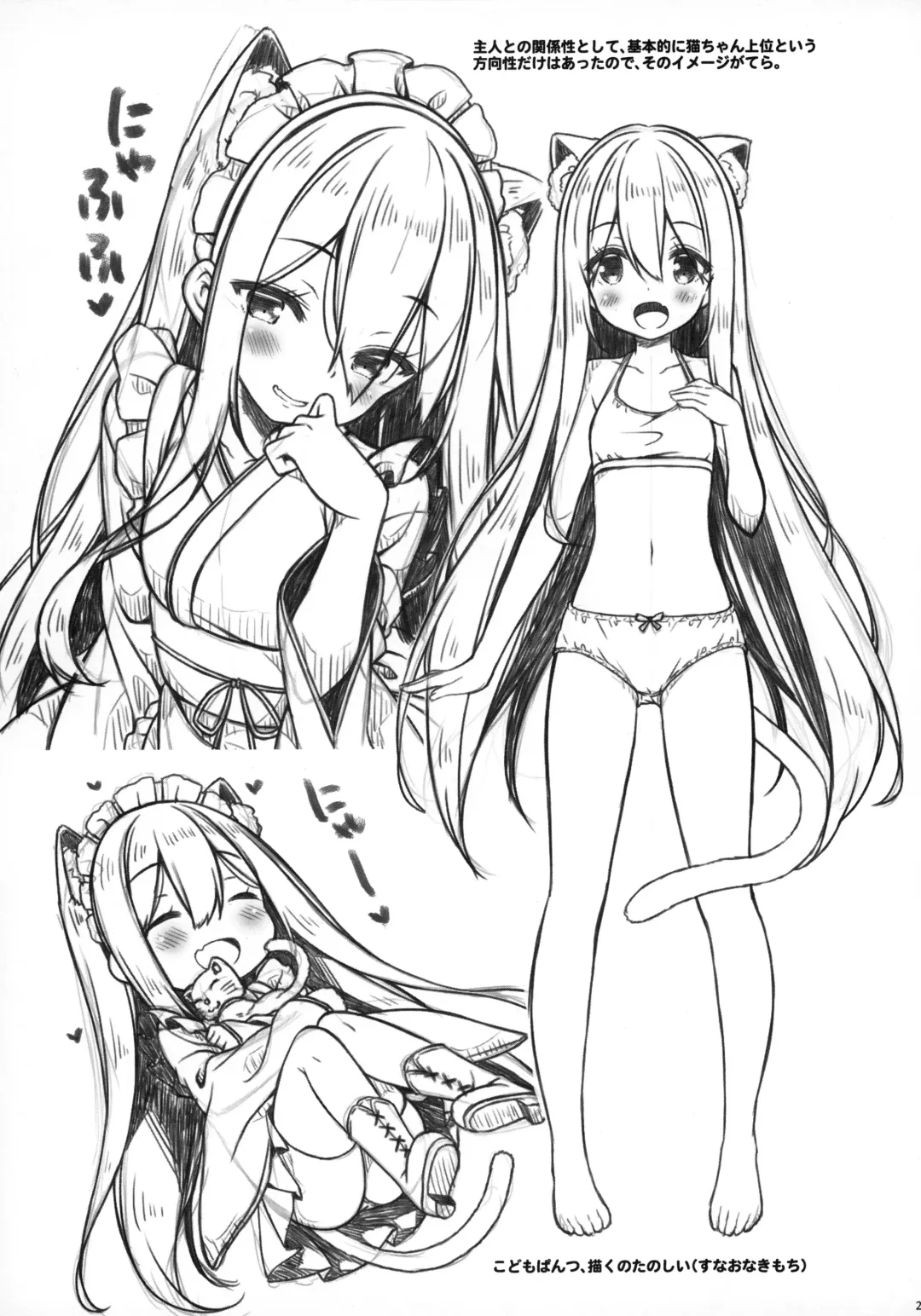 [Ryo] Anata no Neko-chan Maid. Fhentai - Page 22