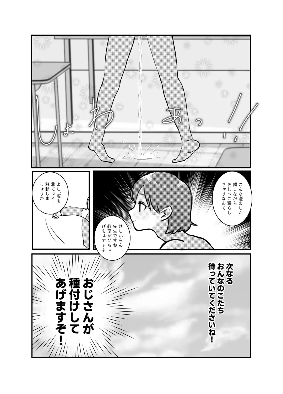 [Hiiragi Okome] Jikan yo Tomare! Tokitome Oji-san no Kozukuri Keikaku 3 Fhentai - Page 11