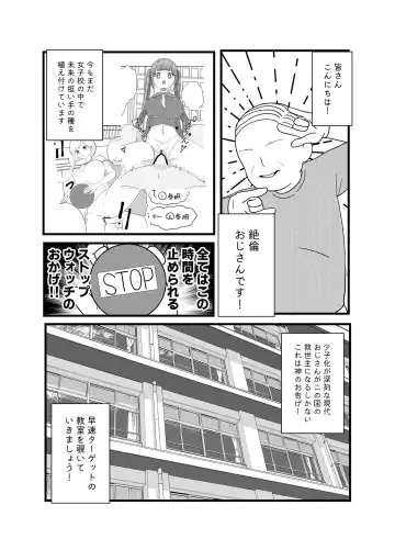 [Hiiragi Okome] Jikan yo Tomare! Tokitome Oji-san no Kozukuri Keikaku 3 Fhentai - Page 3