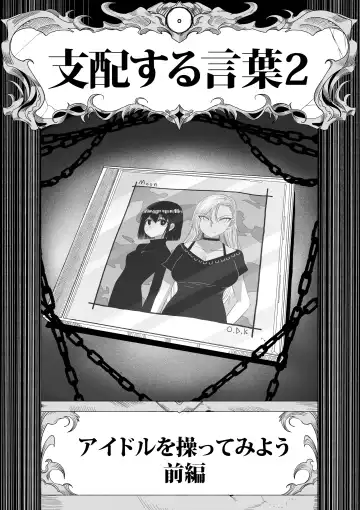 [Zassyu] Shihai Suru Kotoba 2 Idol o Ayatsutte Miyou Zenpen Fhentai - Page 2