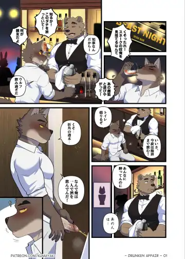 [Luwei] Drunken Affair (uncensored) Fhentai - Page 4