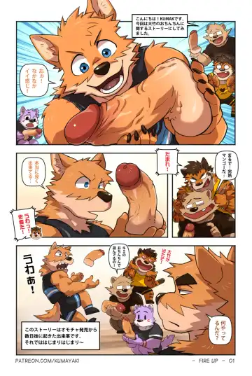 [Kumak] Fire Up (uncensored) Fhentai - Page 3