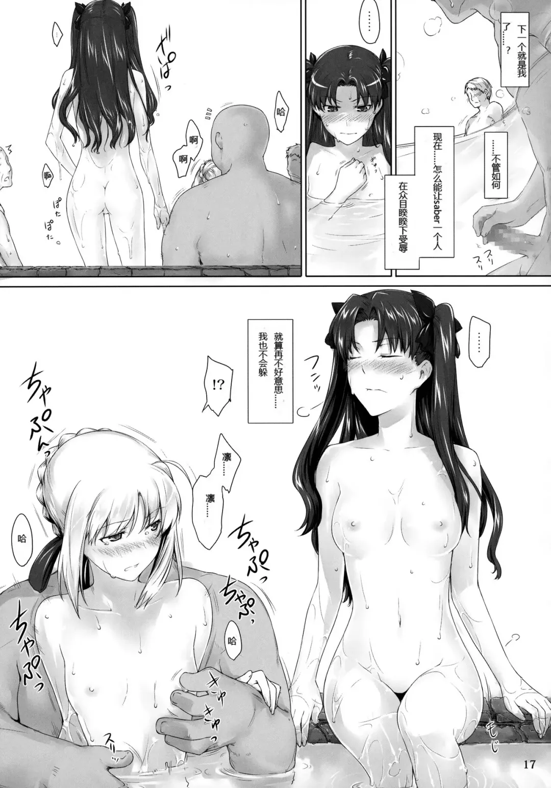 [Jin] Tosaka-ke no Kakei Jijou 8 Fhentai - Page 16