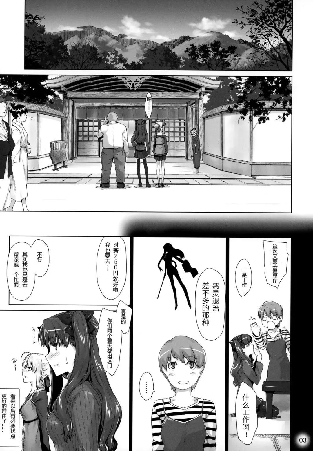 [Jin] Tosaka-ke no Kakei Jijou 8 Fhentai - Page 2