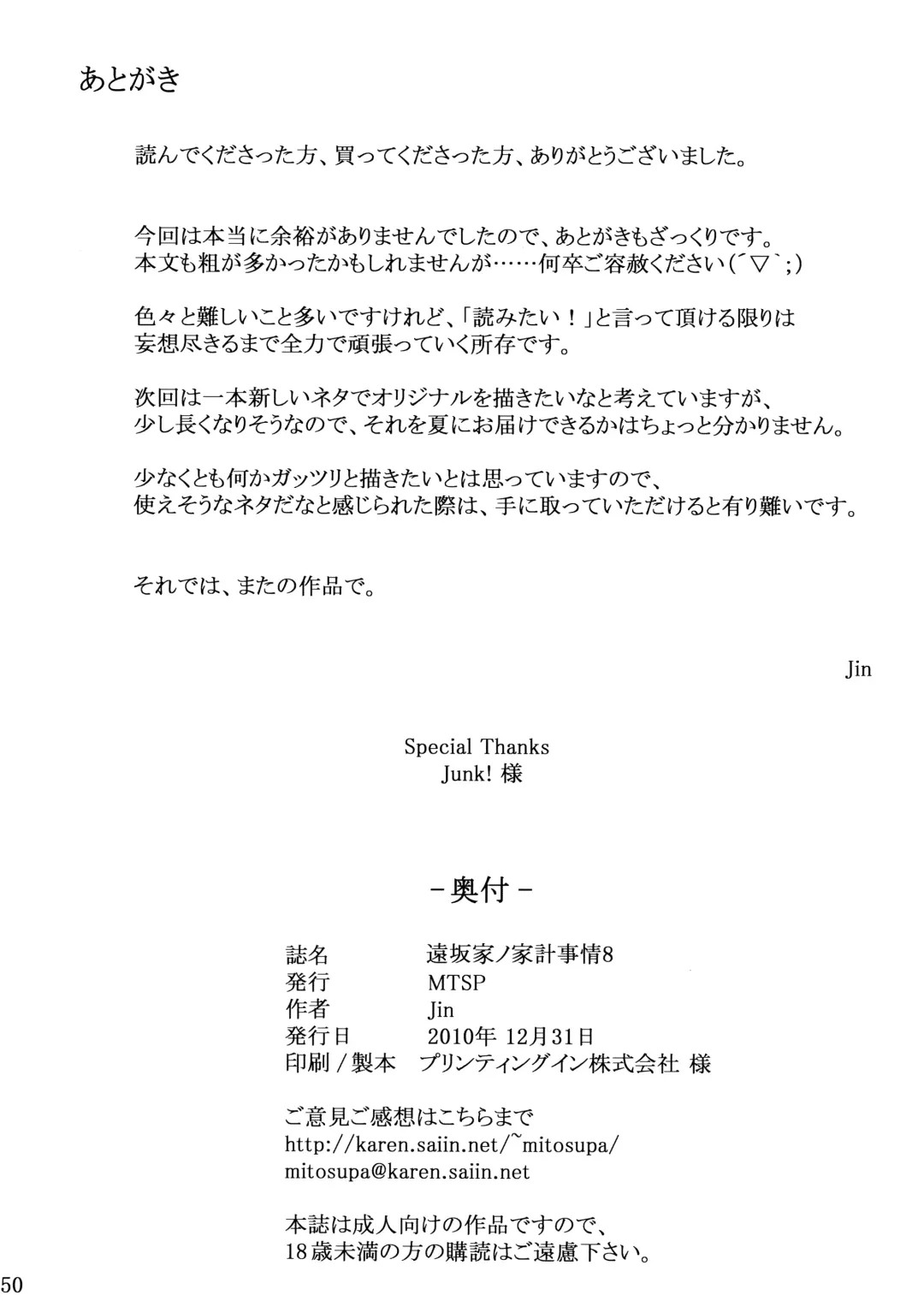 [Jin] Tosaka-ke no Kakei Jijou 8 Fhentai - Page 49