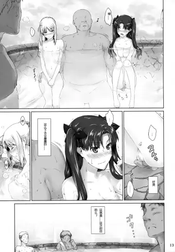 [Jin] Tosaka-ke no Kakei Jijou 8 Fhentai - Page 12