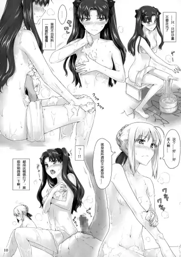 [Jin] Tosaka-ke no Kakei Jijou 8 Fhentai - Page 9