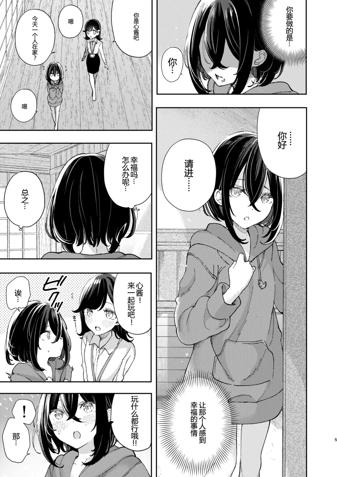 [Noyama] Idou ni Natta Shokuin, Shoujo to Oisha-san Gokko o Suru Fhentai - Page 4