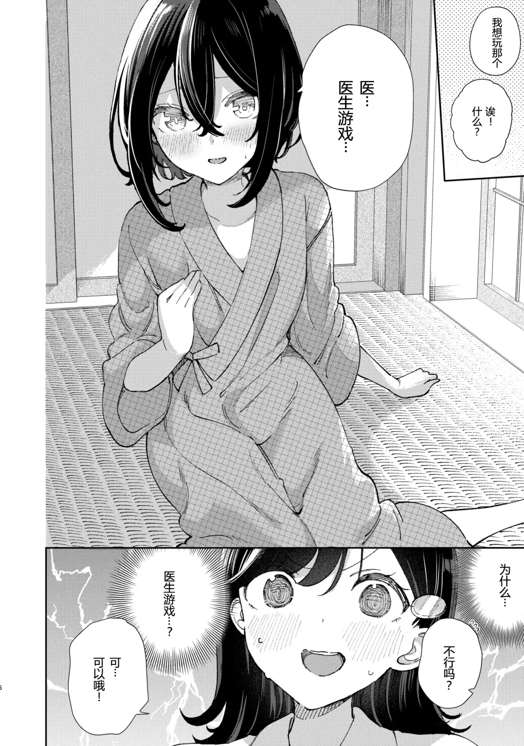 [Noyama] Idou ni Natta Shokuin, Shoujo to Oisha-san Gokko o Suru Fhentai - Page 5