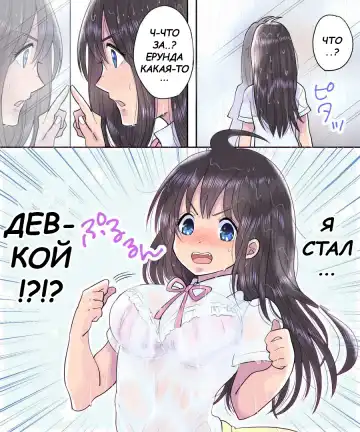 [Torajima Tao] TS Ame Chuuihou ~Fushigi na Ame de Kawaru Jinsei~ | Прогноз погоды - ТрансДождь Fhentai - Page 8