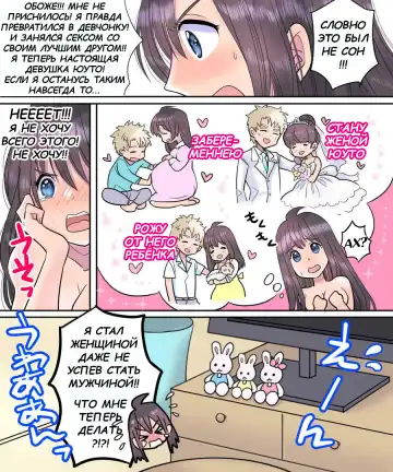 [Torajima Tao] TS Ame Chuuihou ~Fushigi na Ame de Kawaru Jinsei~ | Прогноз погоды - ТрансДождь Fhentai - Page 36