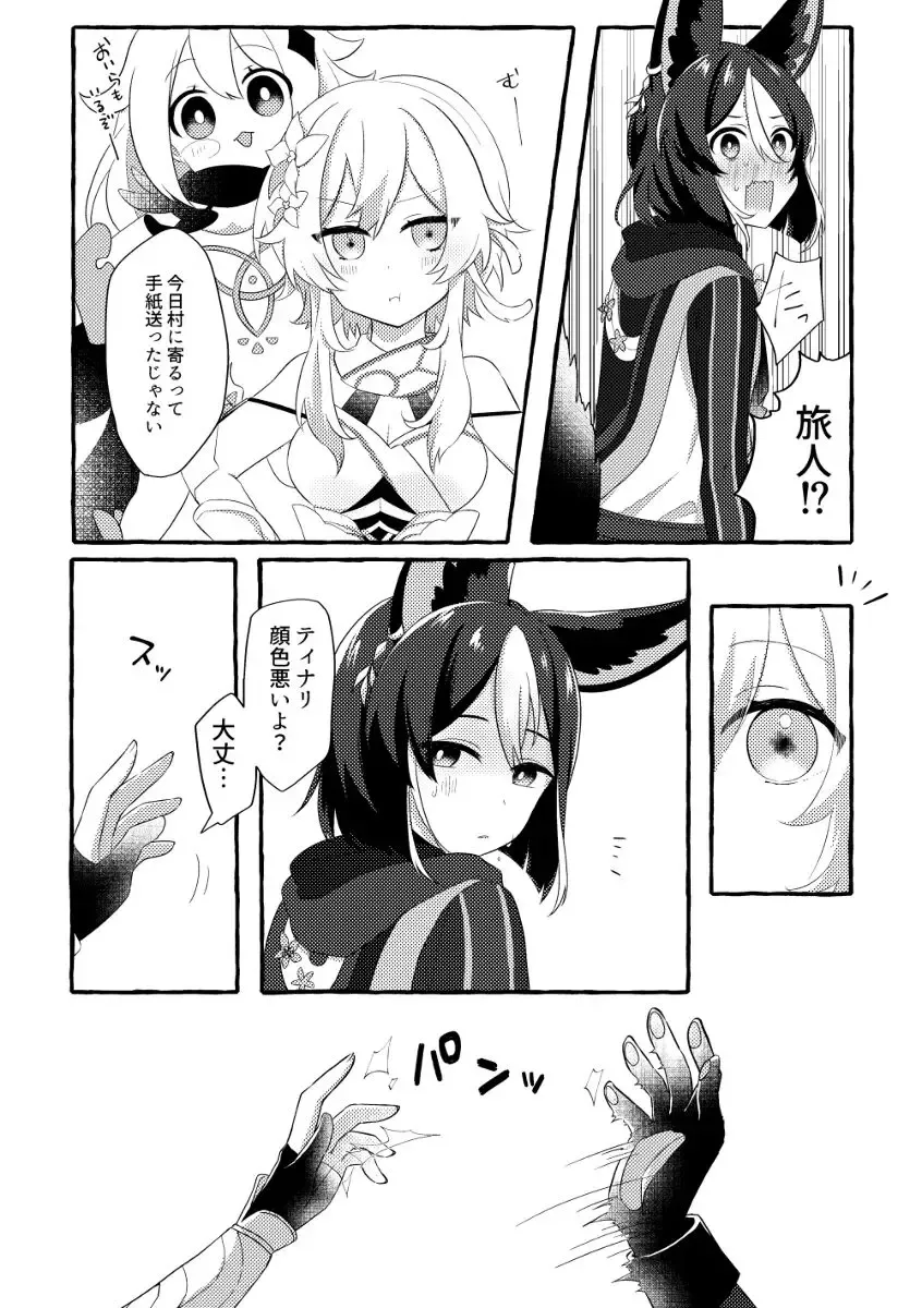 [Pcrow] tina hotaru Fhentai - Page 5