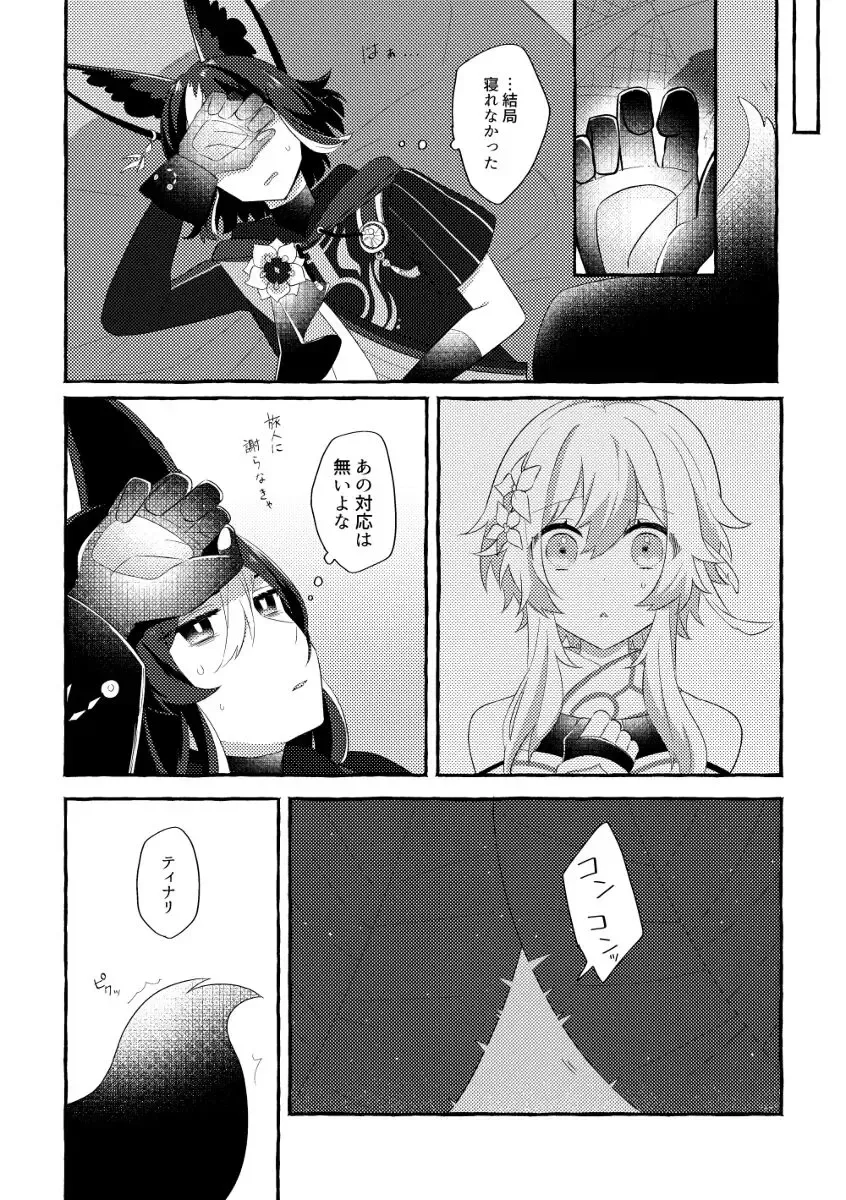 [Pcrow] tina hotaru Fhentai - Page 6