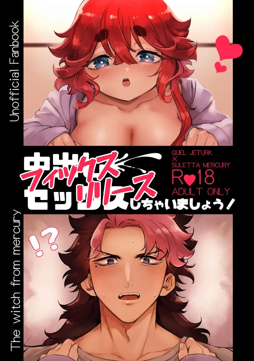 guesure shinkan sanpuru[Gundam witch from mercury) Fhentai - Page 1