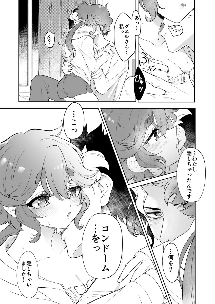 guesure shinkan sanpuru[Gundam witch from mercury) Fhentai - Page 3