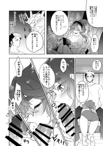 guesure shinkan sanpuru[Gundam witch from mercury) Fhentai - Page 8