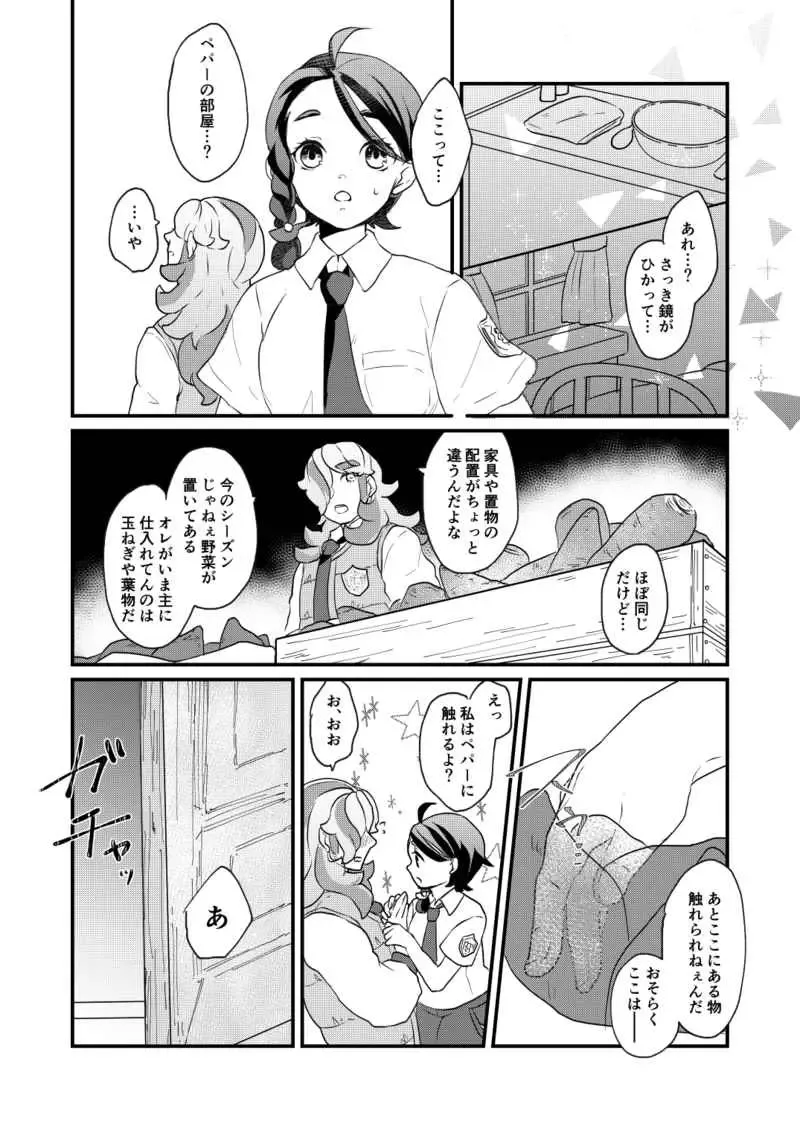 Paradokkusurabāzu Fhentai - Page 6