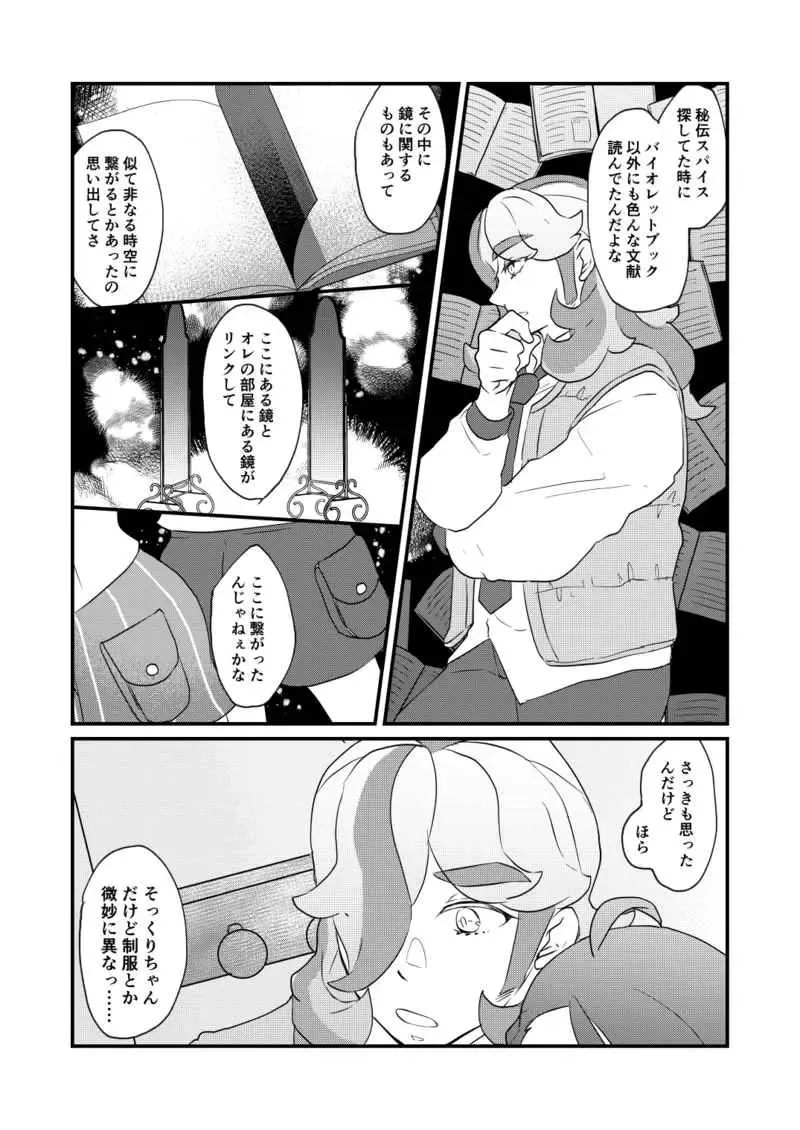 Paradokkusurabāzu Fhentai - Page 8