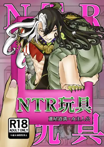 [Yamamoto-san] NTR Omocha - Fhentai