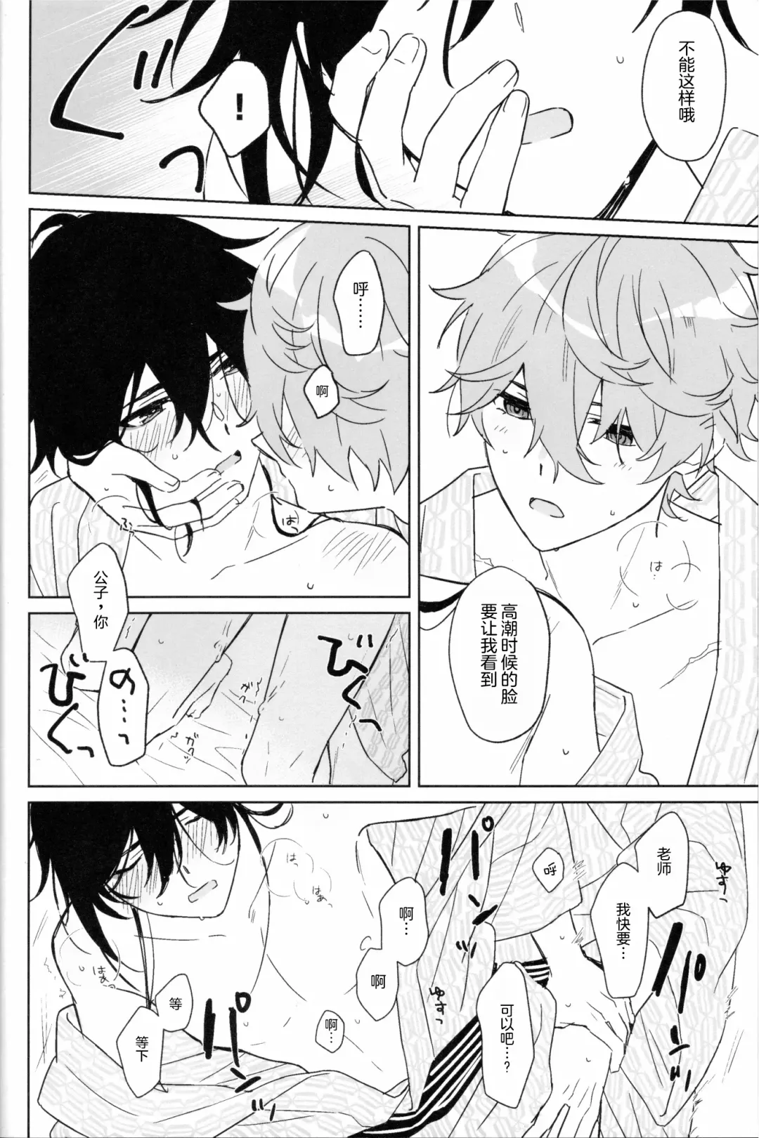 [Mozu] Nete mo Samete mo | 寝觉 Fhentai - Page 16