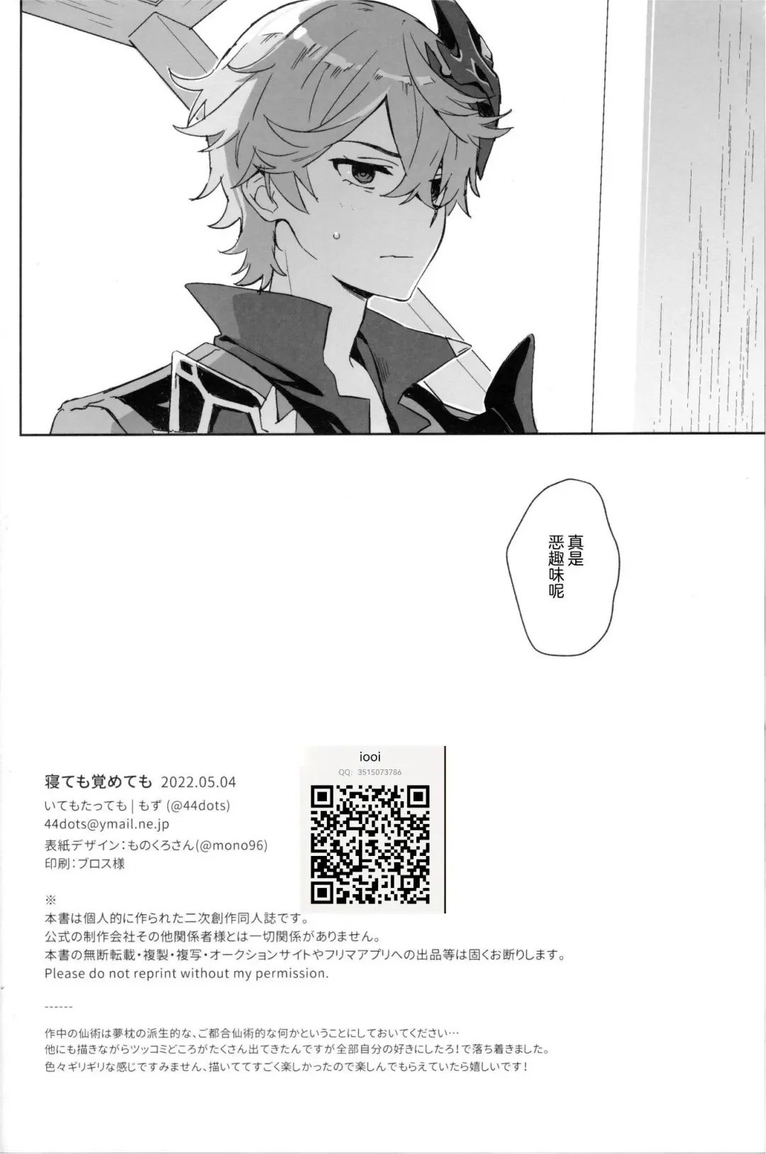 [Mozu] Nete mo Samete mo | 寝觉 Fhentai - Page 26