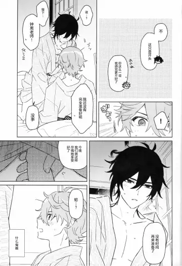 [Mozu] Nete mo Samete mo | 寝觉 Fhentai - Page 11