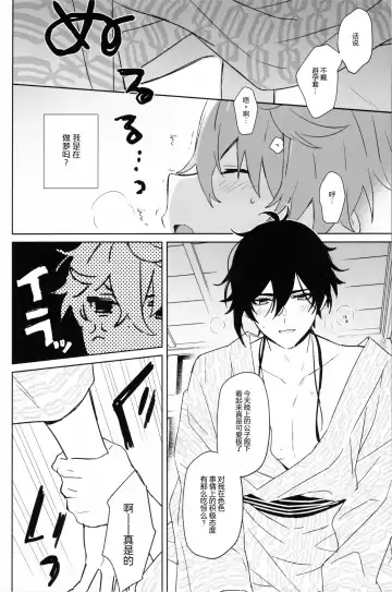 [Mozu] Nete mo Samete mo | 寝觉 Fhentai - Page 12