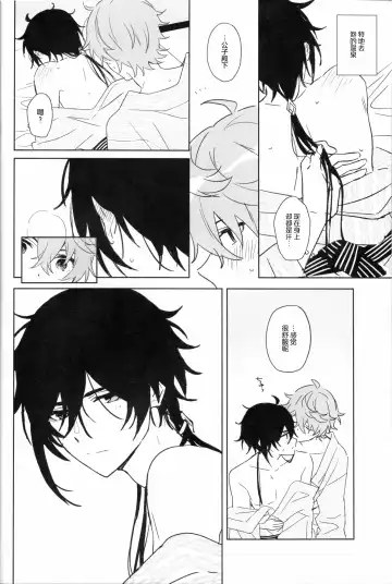 [Mozu] Nete mo Samete mo | 寝觉 Fhentai - Page 18