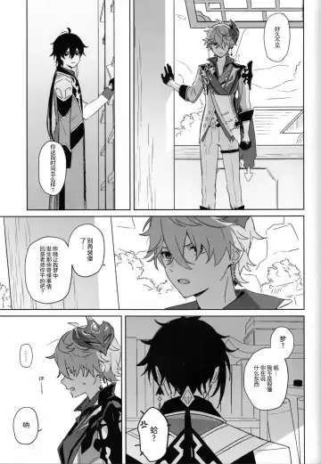 [Mozu] Nete mo Samete mo | 寝觉 Fhentai - Page 23