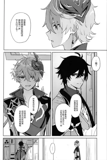 [Mozu] Nete mo Samete mo | 寝觉 Fhentai - Page 24