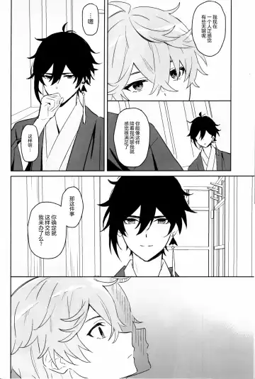[Mozu] Nete mo Samete mo | 寝觉 Fhentai - Page 8